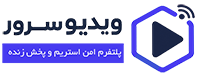 ویدیو سرور