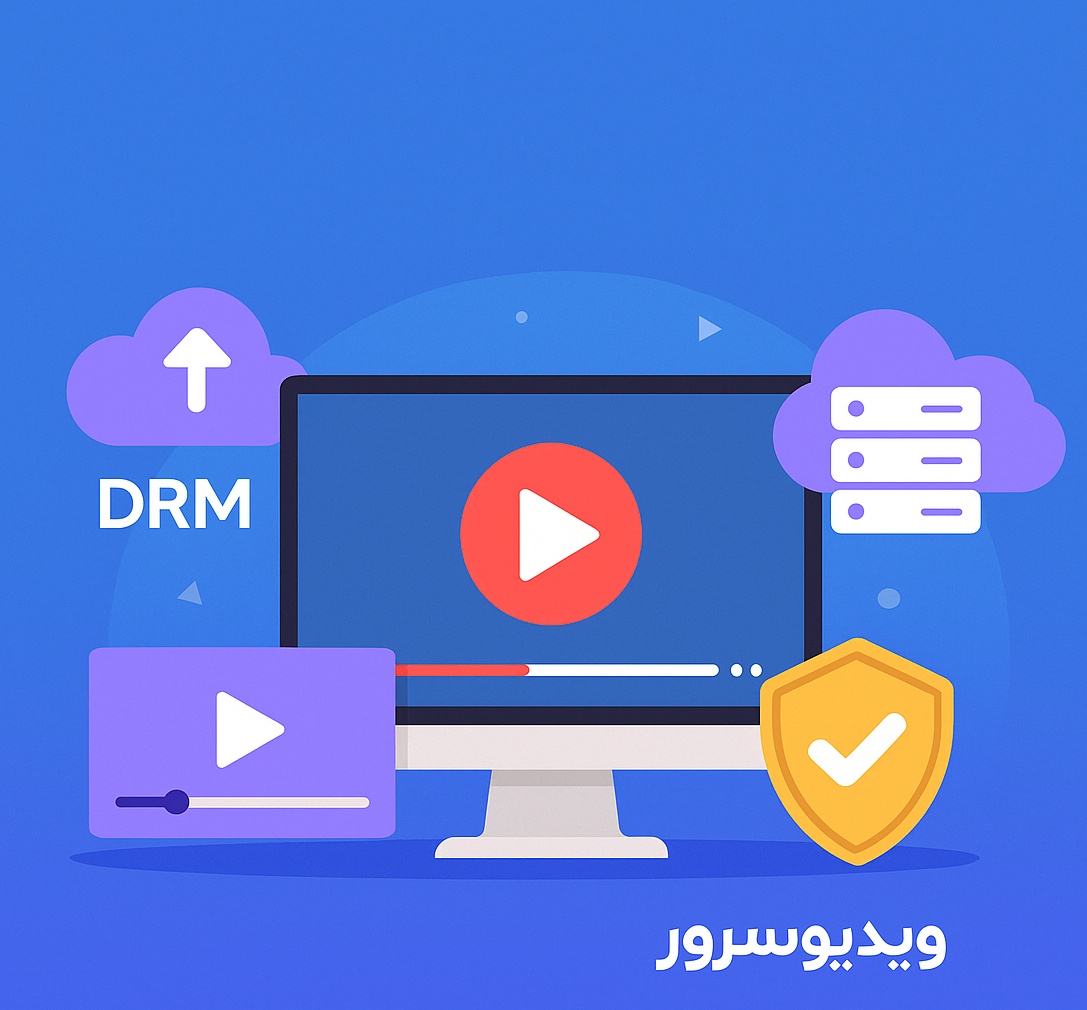 میزبانی ویدیو چیست؟ راهنمای کامل برای انتخاب سرویس حرفه‌ای استریم در ایران